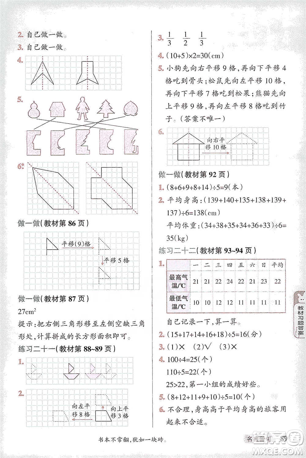 遼寧教育出版社2021小學教材搭檔四年級下冊數(shù)學人教版參考答案