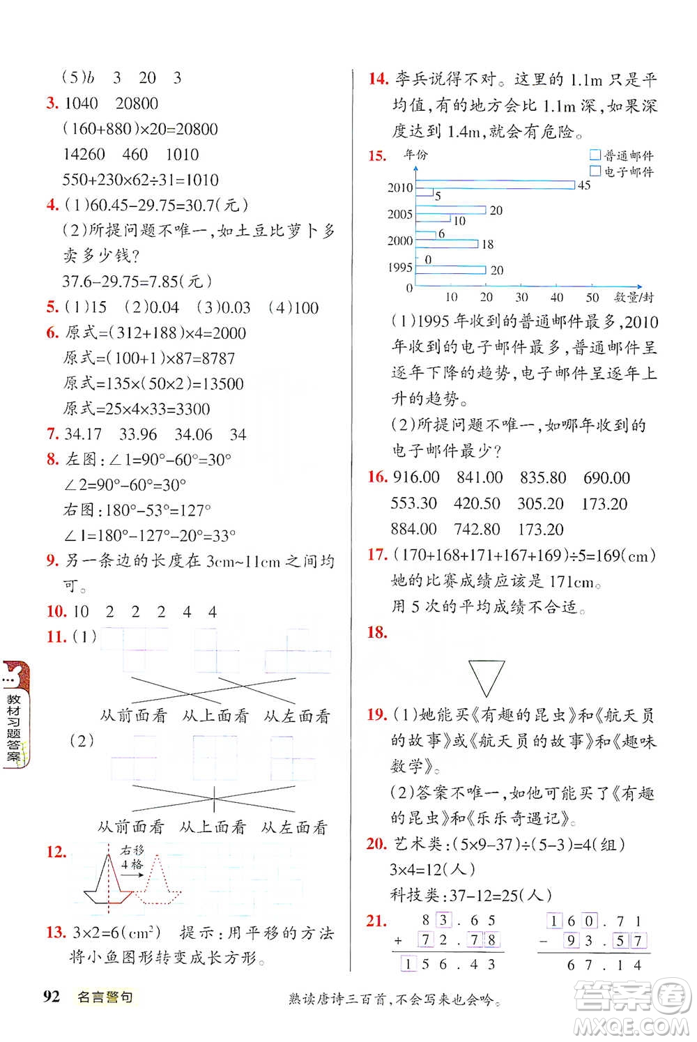 遼寧教育出版社2021小學教材搭檔四年級下冊數(shù)學人教版參考答案