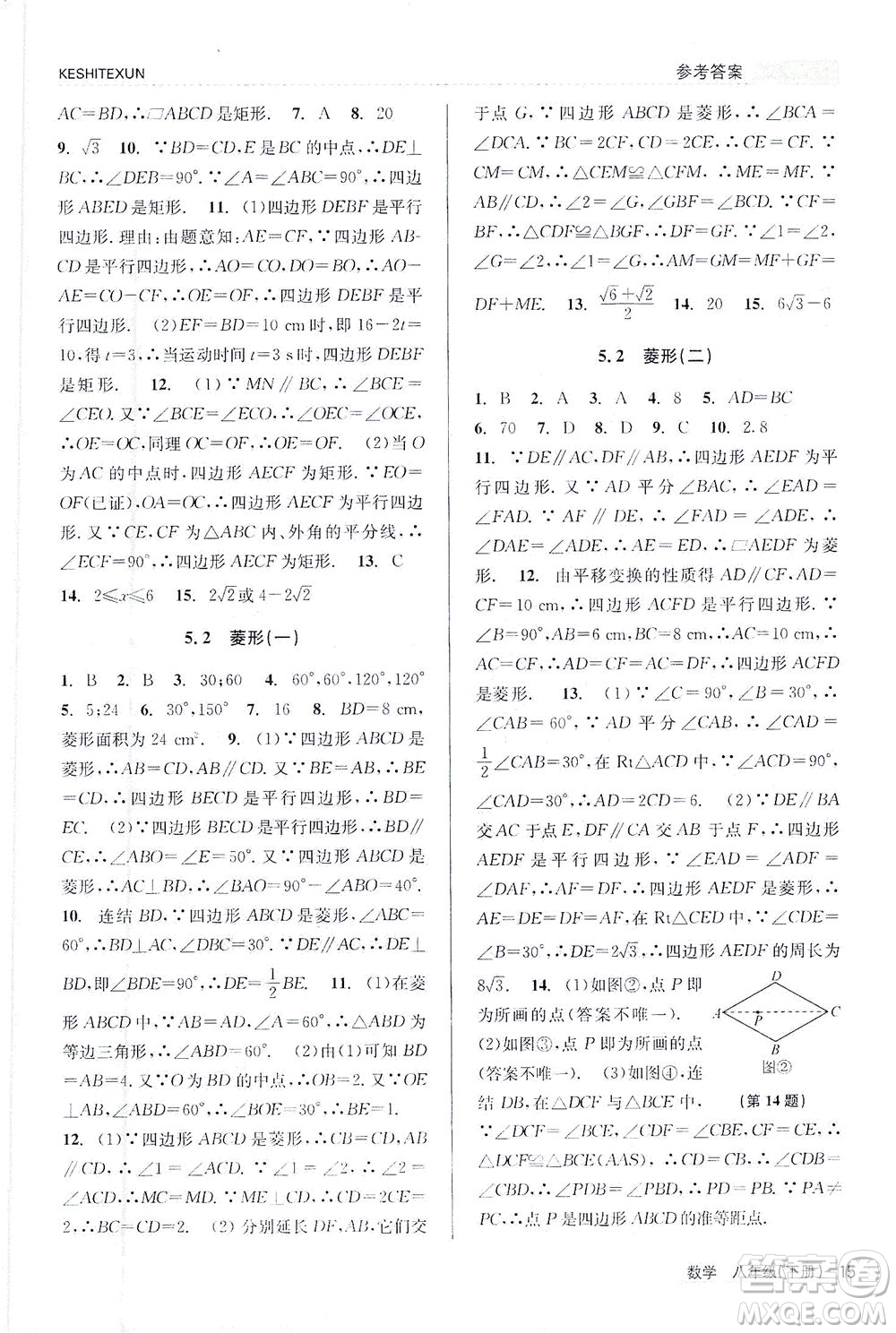 浙江人民出版社2021課時特訓(xùn)八年級數(shù)學(xué)下冊浙教版答案