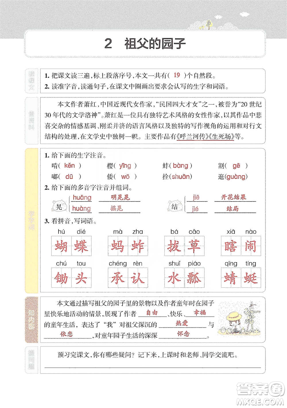 遼寧教育出版社2021小學(xué)教材搭檔五年級(jí)下冊(cè)語文人教版參考答案