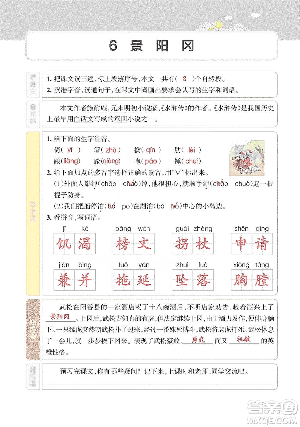 遼寧教育出版社2021小學(xué)教材搭檔五年級(jí)下冊(cè)語文人教版參考答案