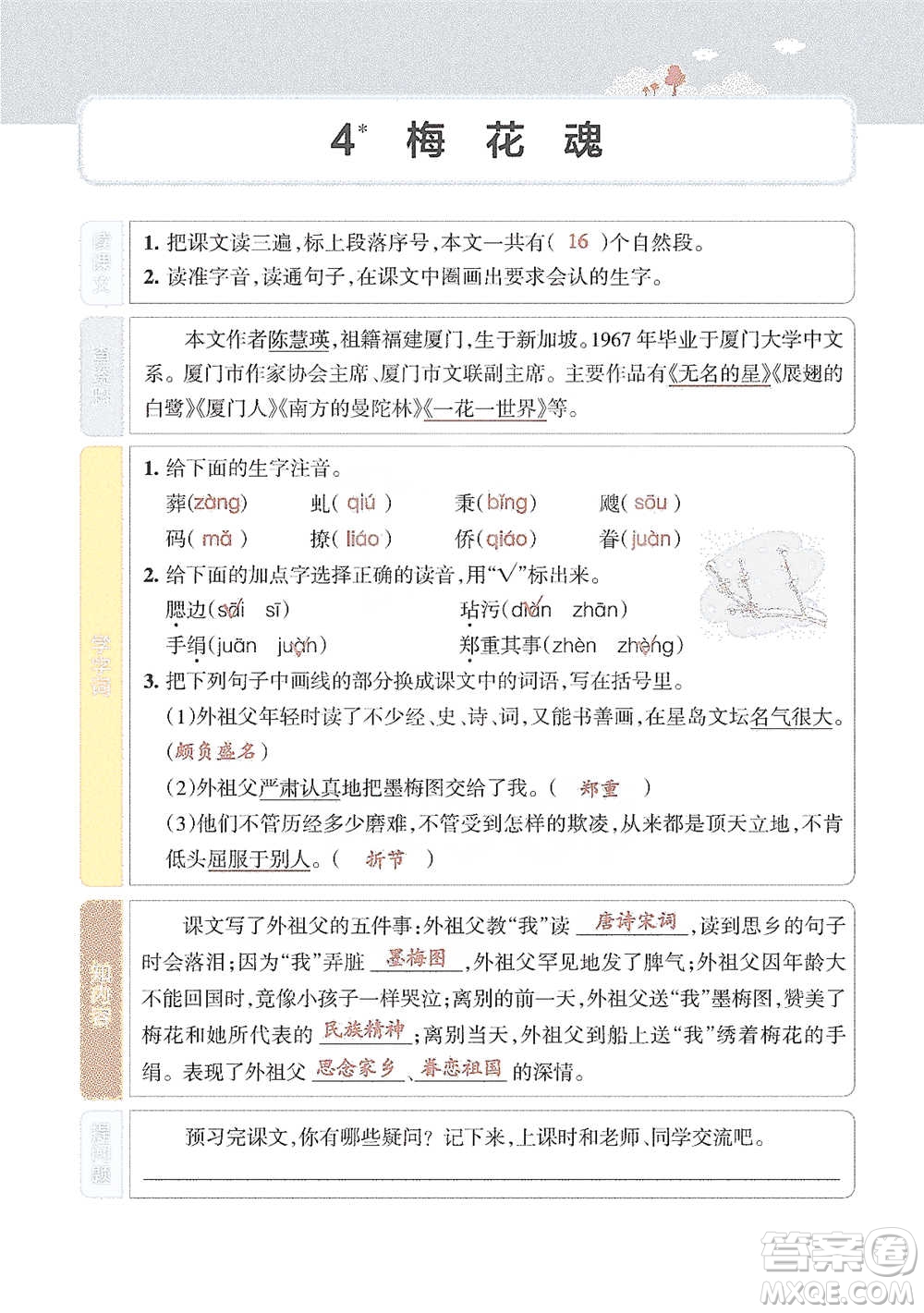 遼寧教育出版社2021小學(xué)教材搭檔五年級(jí)下冊(cè)語文人教版參考答案