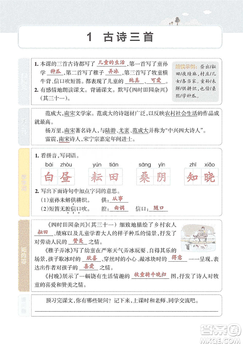 遼寧教育出版社2021小學(xué)教材搭檔五年級(jí)下冊(cè)語文人教版參考答案