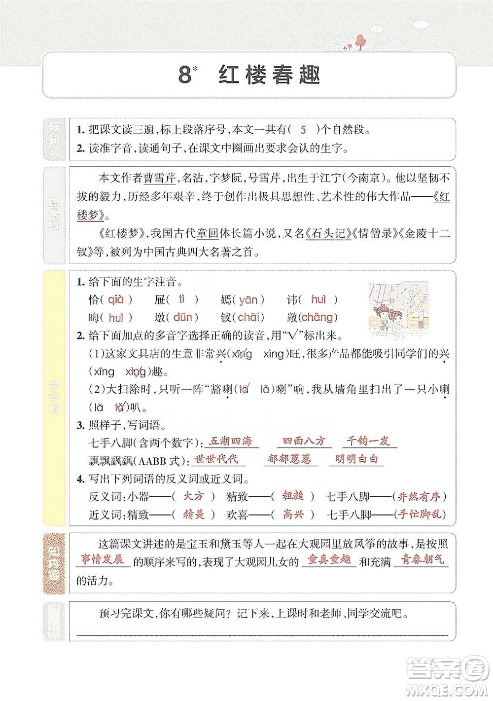 遼寧教育出版社2021小學(xué)教材搭檔五年級(jí)下冊(cè)語文人教版參考答案