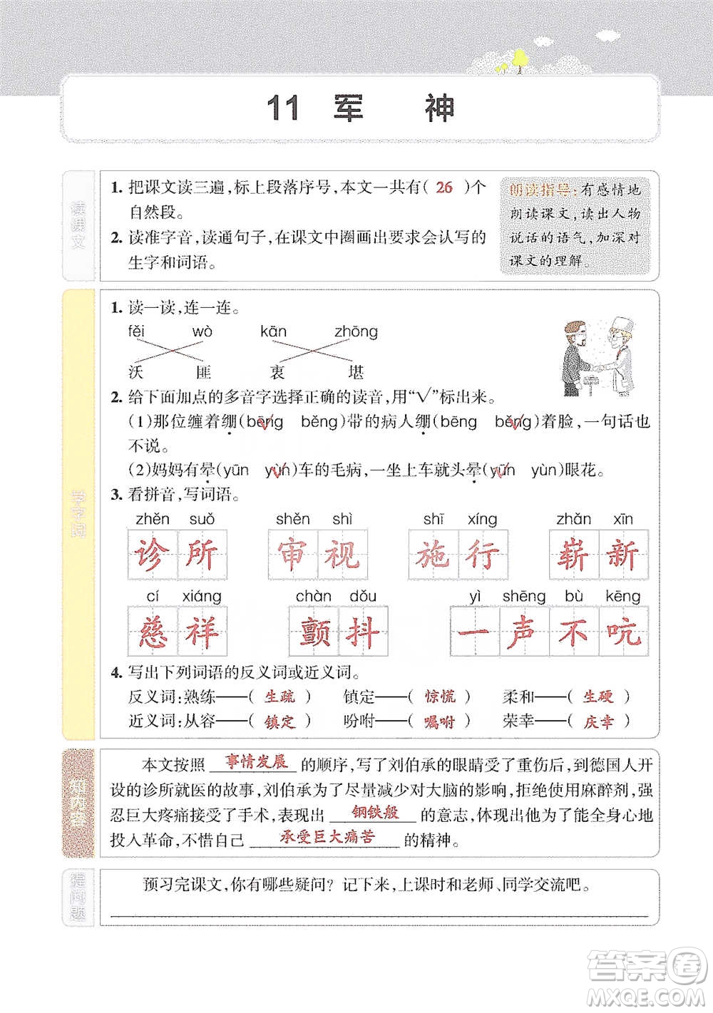 遼寧教育出版社2021小學(xué)教材搭檔五年級(jí)下冊(cè)語文人教版參考答案