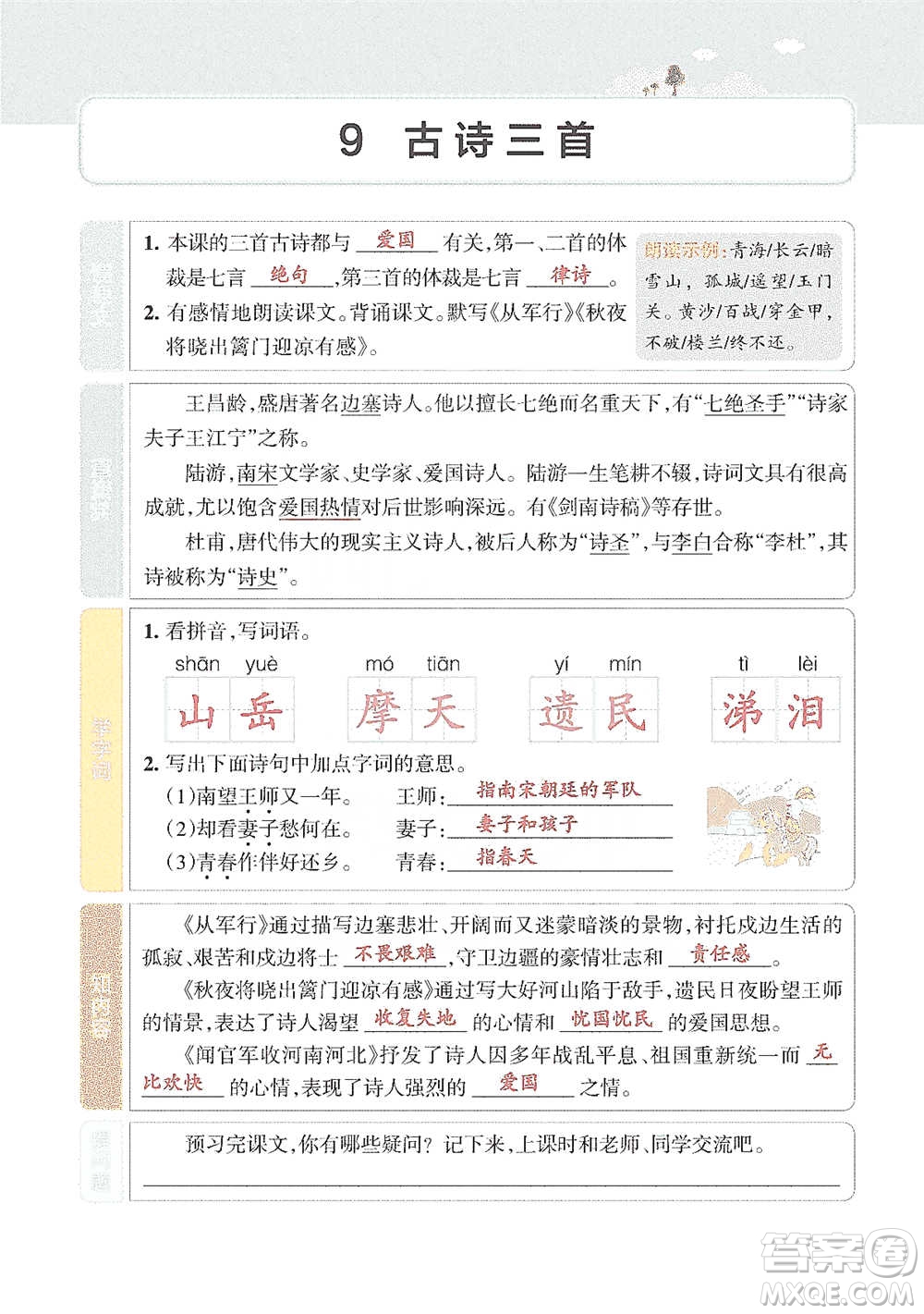遼寧教育出版社2021小學(xué)教材搭檔五年級(jí)下冊(cè)語文人教版參考答案