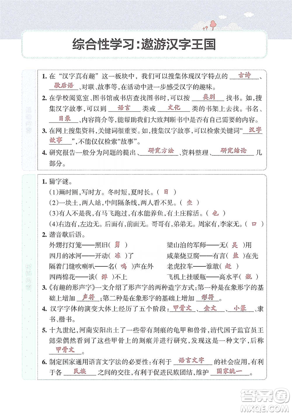 遼寧教育出版社2021小學(xué)教材搭檔五年級(jí)下冊(cè)語文人教版參考答案