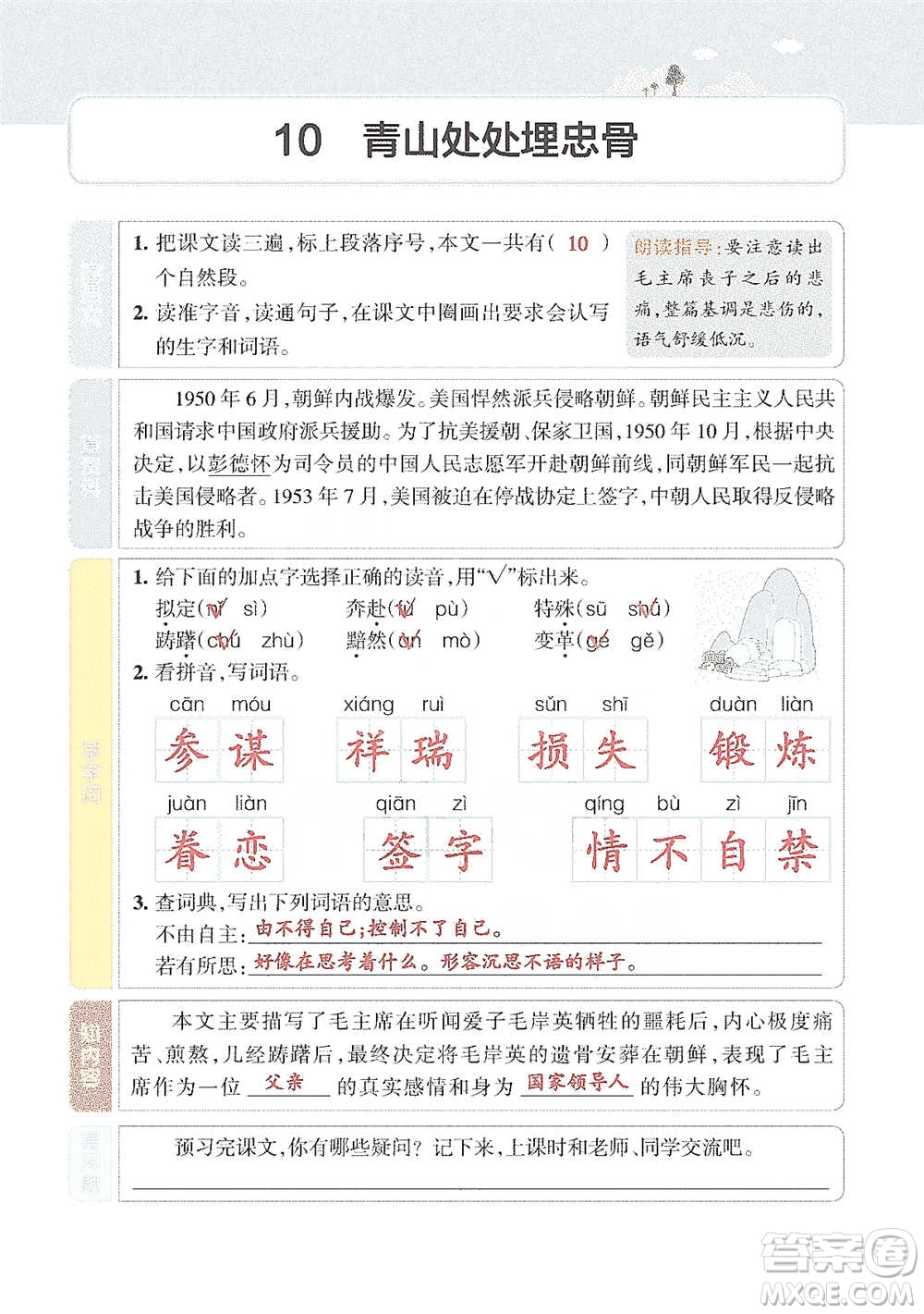 遼寧教育出版社2021小學(xué)教材搭檔五年級(jí)下冊(cè)語文人教版參考答案