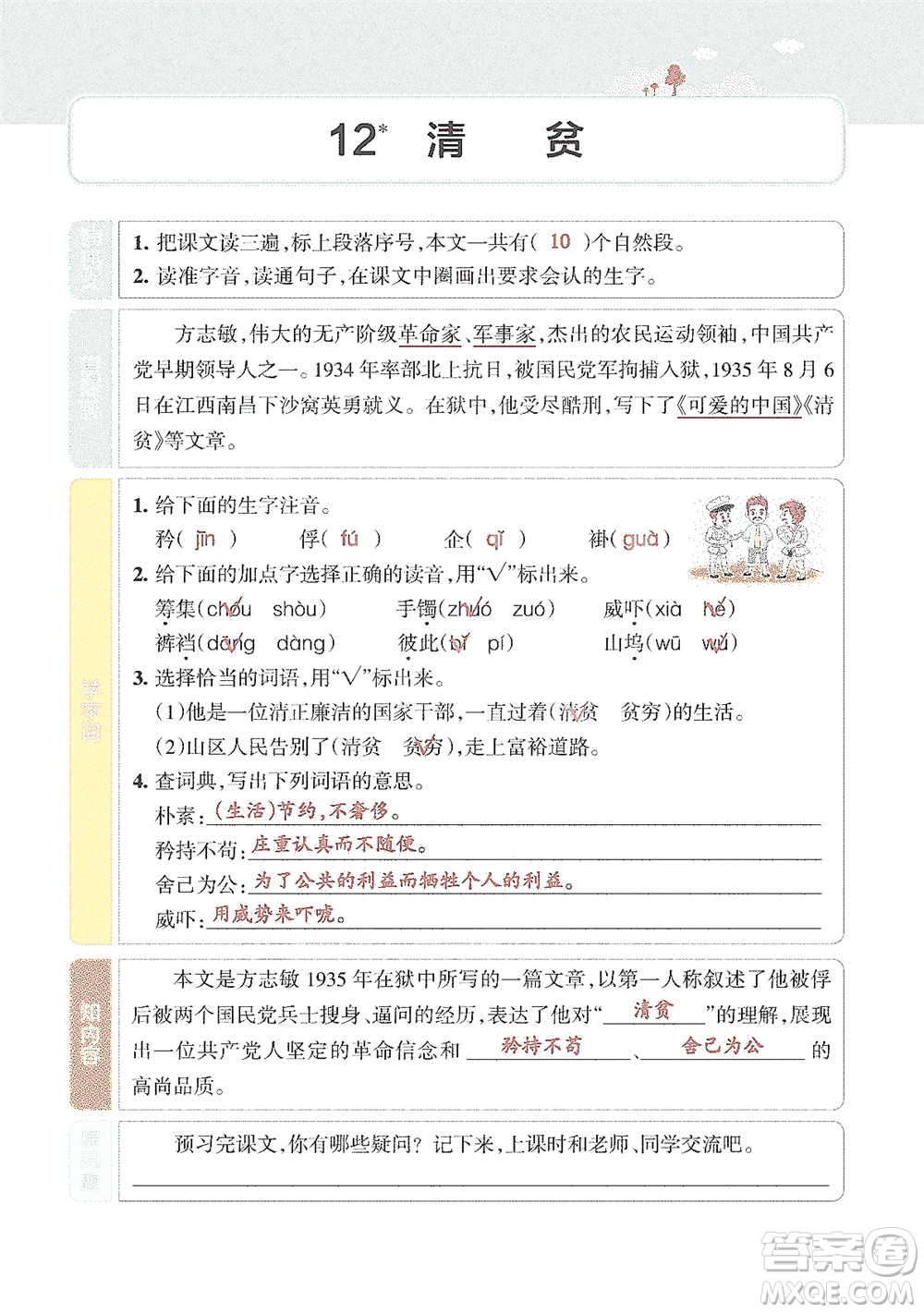 遼寧教育出版社2021小學(xué)教材搭檔五年級(jí)下冊(cè)語文人教版參考答案