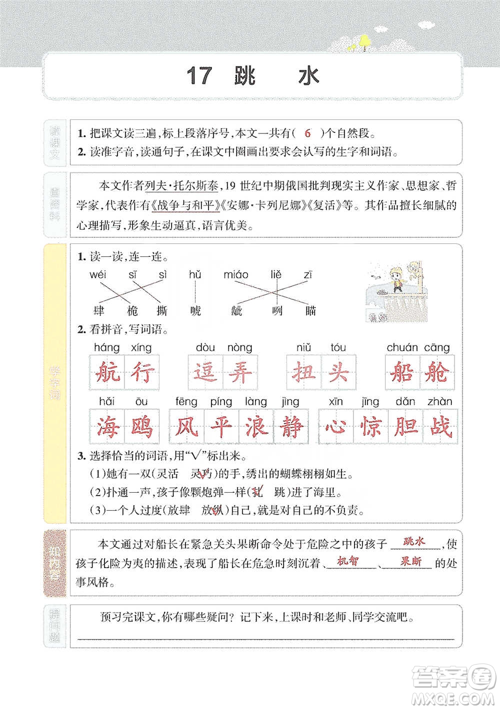 遼寧教育出版社2021小學(xué)教材搭檔五年級(jí)下冊(cè)語文人教版參考答案