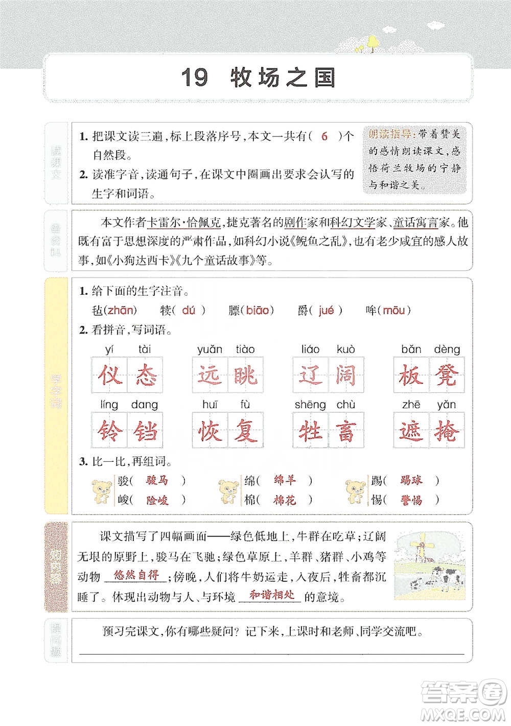 遼寧教育出版社2021小學(xué)教材搭檔五年級(jí)下冊(cè)語文人教版參考答案