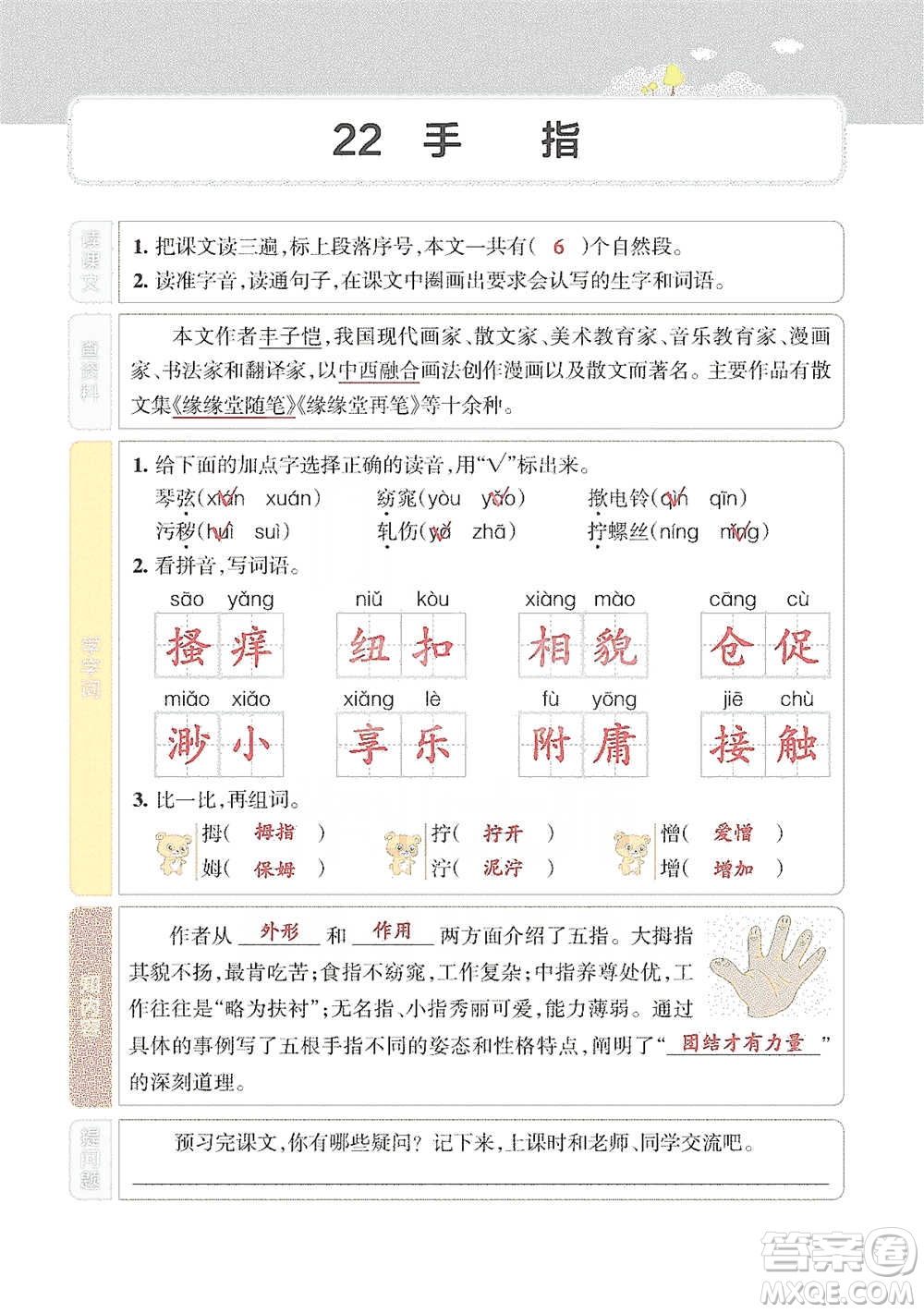 遼寧教育出版社2021小學(xué)教材搭檔五年級(jí)下冊(cè)語文人教版參考答案