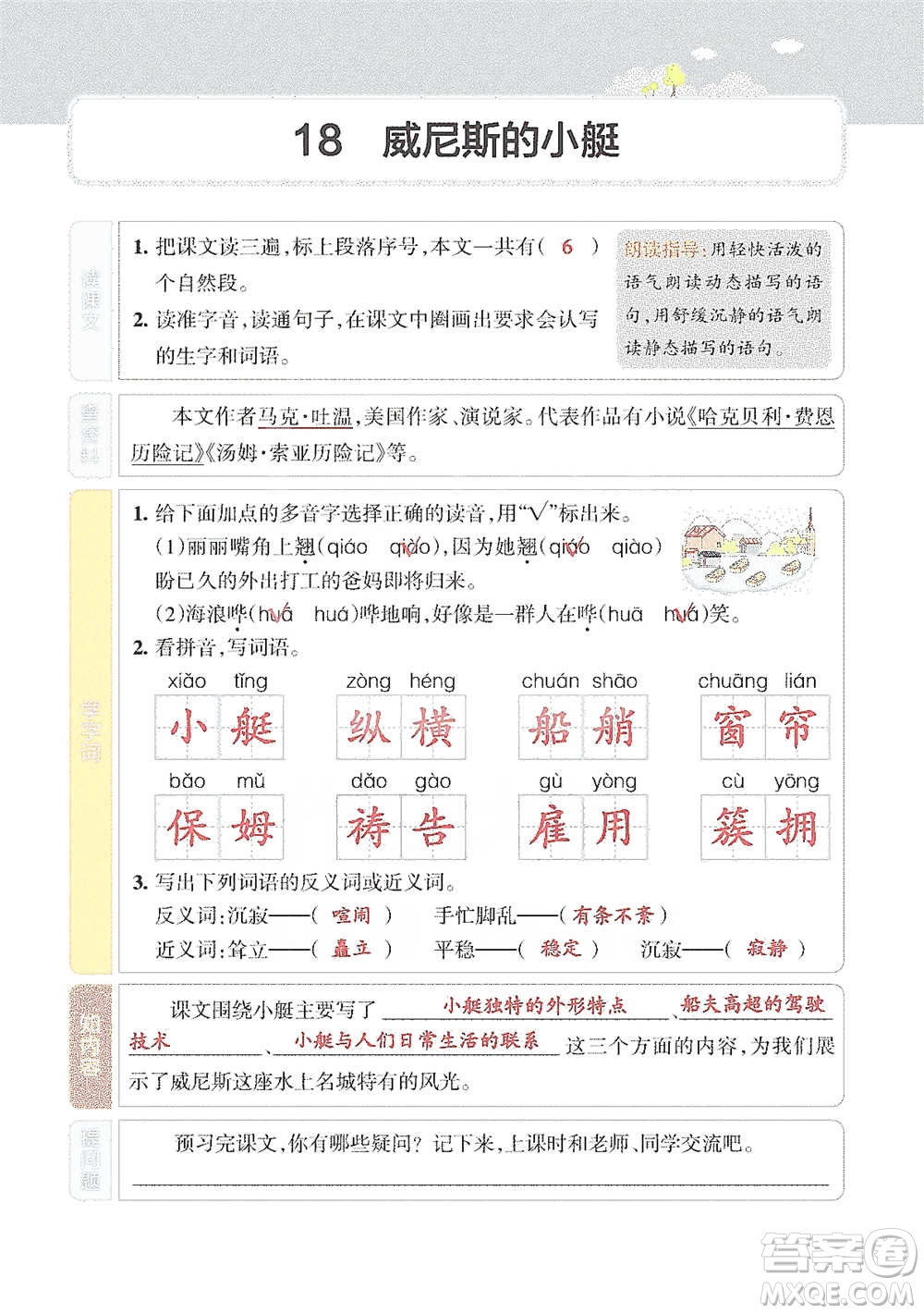 遼寧教育出版社2021小學(xué)教材搭檔五年級(jí)下冊(cè)語文人教版參考答案