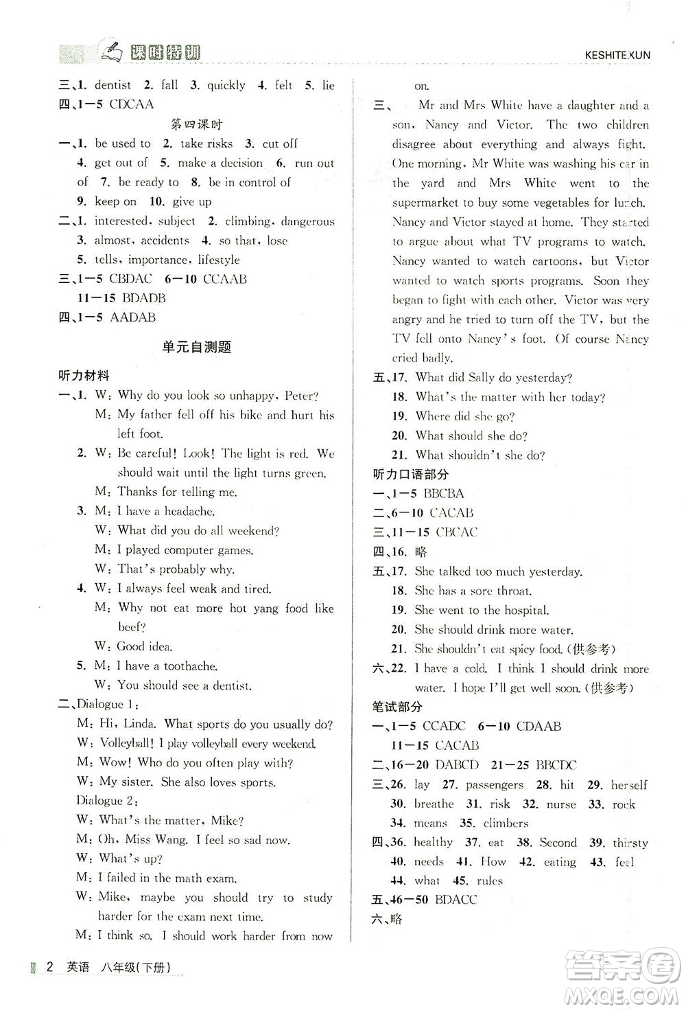 浙江人民出版社2021課時(shí)特訓(xùn)八年級(jí)英語下冊(cè)人教版答案