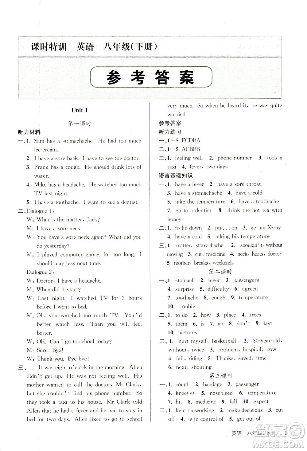 浙江人民出版社2021課時(shí)特訓(xùn)八年級(jí)英語下冊(cè)人教版答案