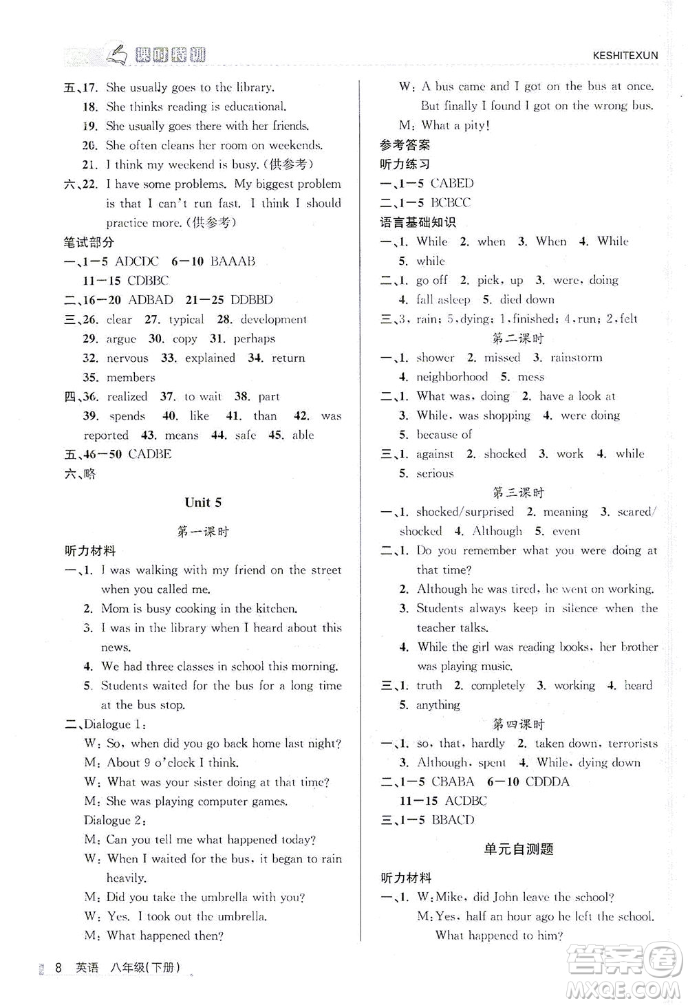 浙江人民出版社2021課時(shí)特訓(xùn)八年級(jí)英語下冊(cè)人教版答案