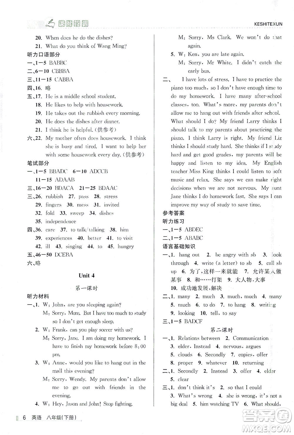 浙江人民出版社2021課時(shí)特訓(xùn)八年級(jí)英語下冊(cè)人教版答案