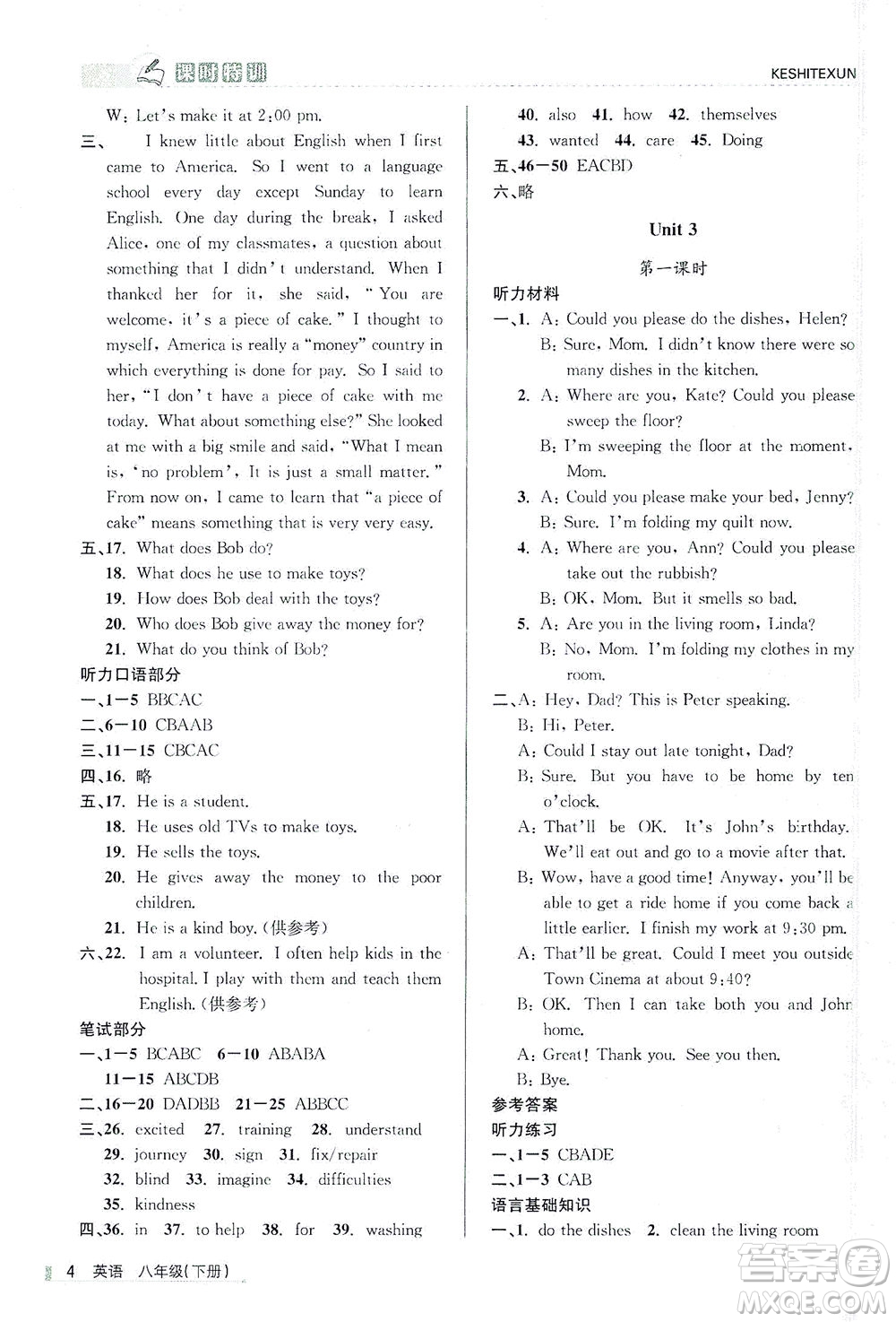 浙江人民出版社2021課時(shí)特訓(xùn)八年級(jí)英語下冊(cè)人教版答案
