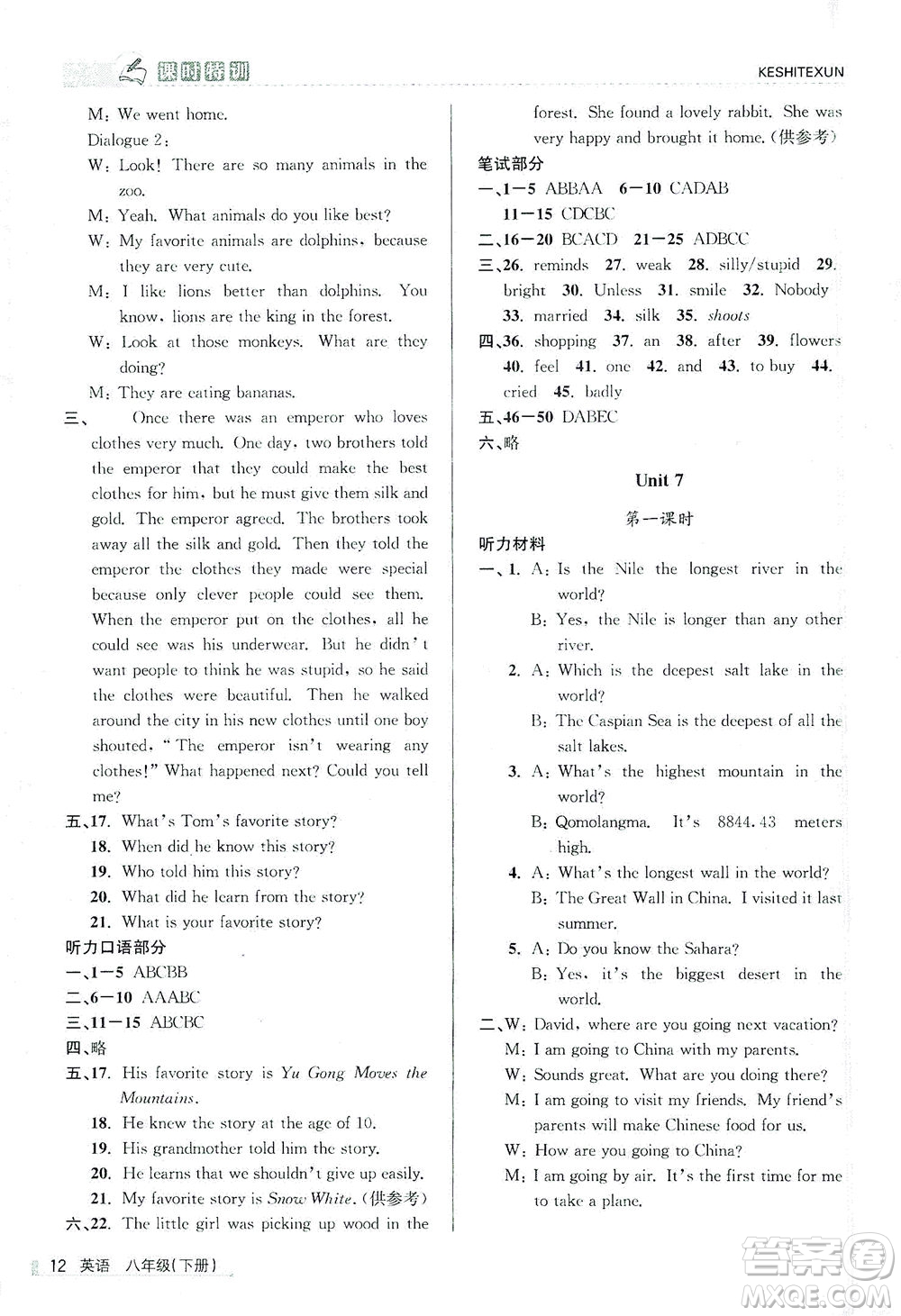 浙江人民出版社2021課時(shí)特訓(xùn)八年級(jí)英語下冊(cè)人教版答案