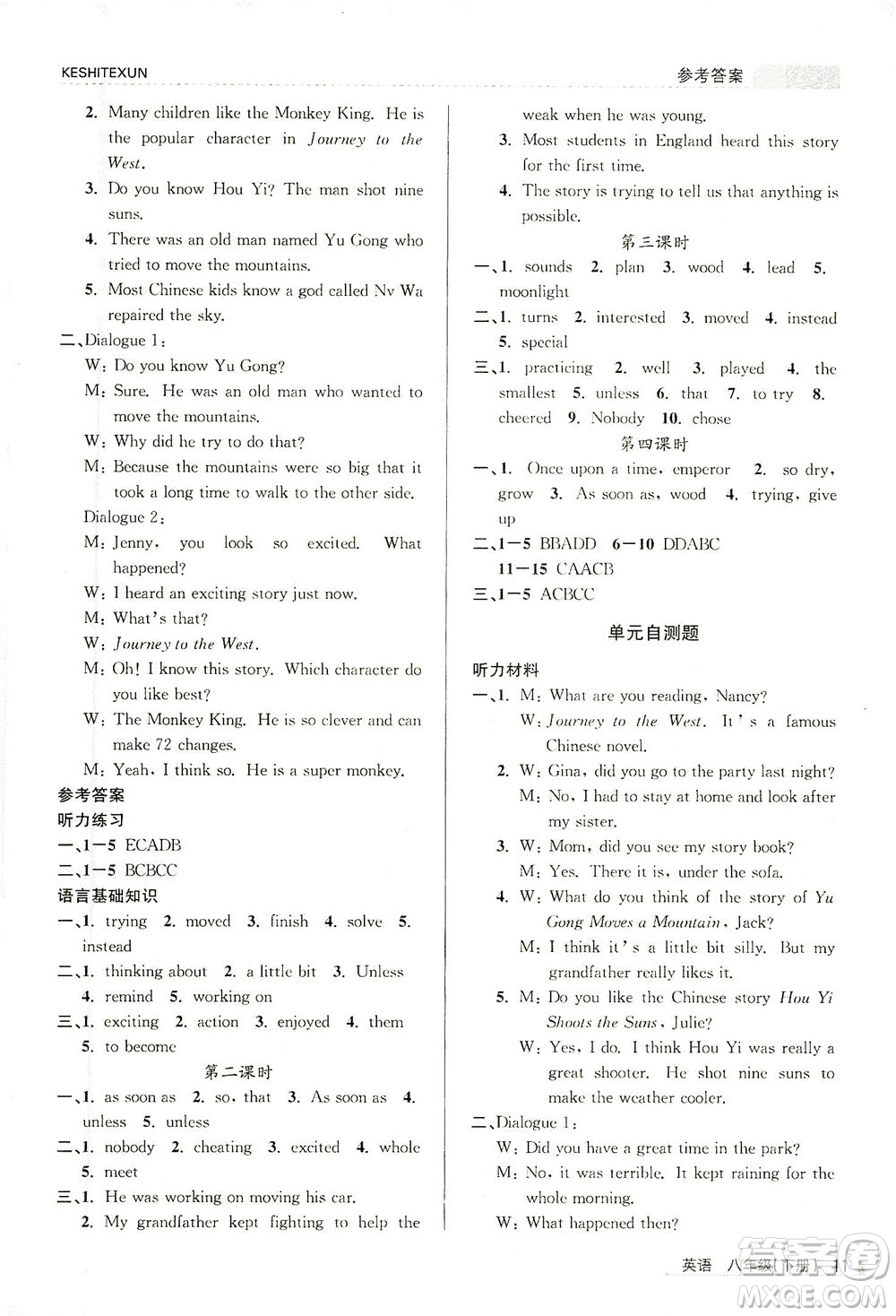 浙江人民出版社2021課時(shí)特訓(xùn)八年級(jí)英語下冊(cè)人教版答案