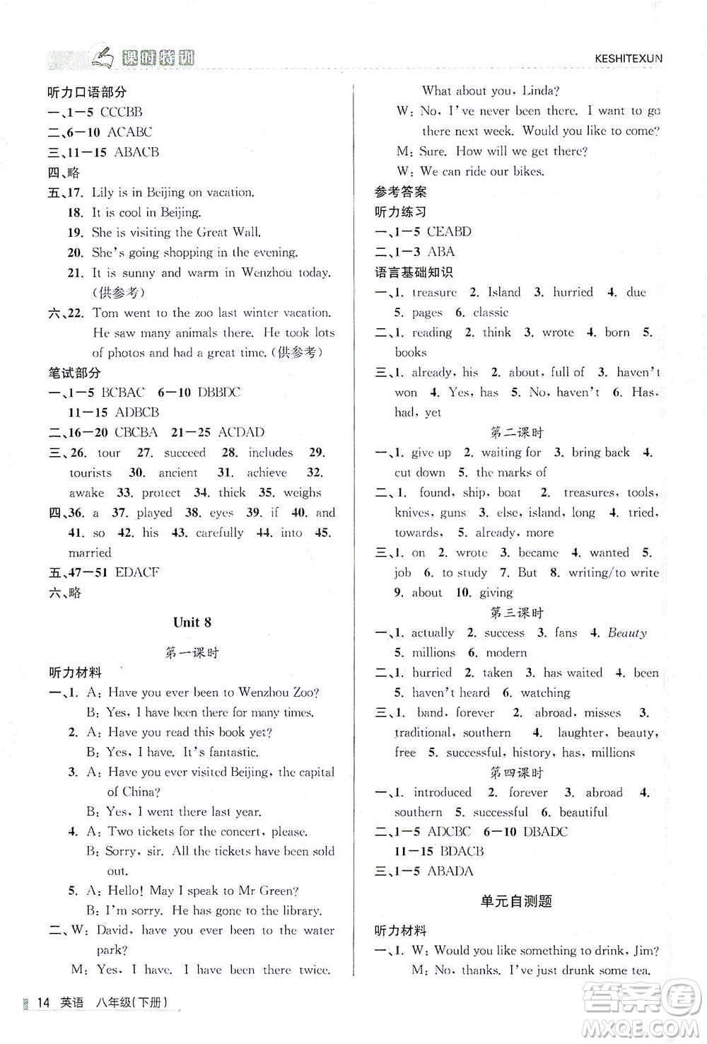 浙江人民出版社2021課時(shí)特訓(xùn)八年級(jí)英語下冊(cè)人教版答案