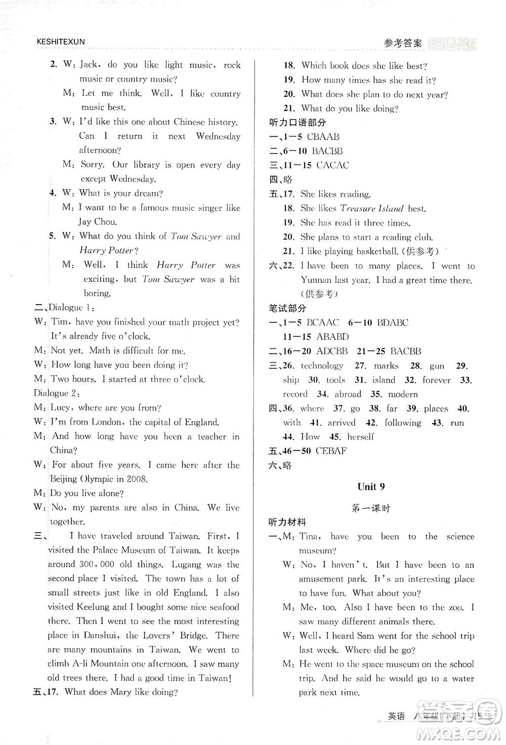 浙江人民出版社2021課時(shí)特訓(xùn)八年級(jí)英語下冊(cè)人教版答案