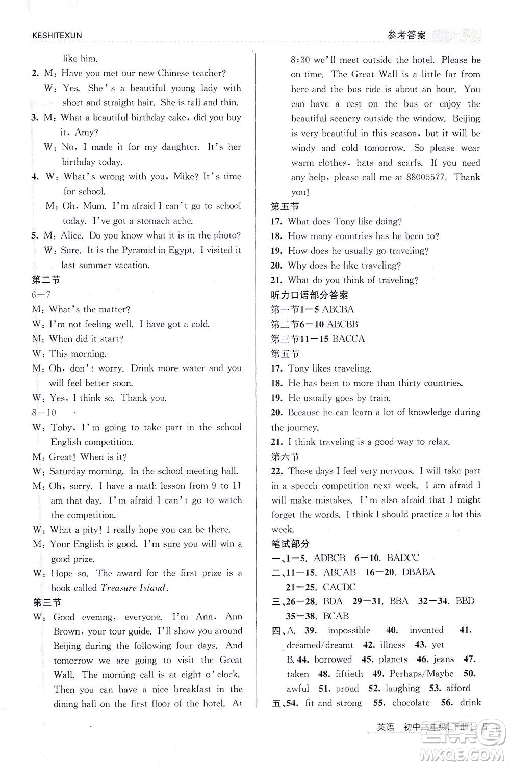 浙江人民出版社2021課時(shí)特訓(xùn)八年級英語下冊外研版答案