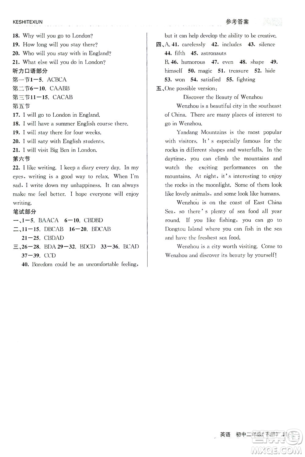 浙江人民出版社2021課時(shí)特訓(xùn)八年級英語下冊外研版答案