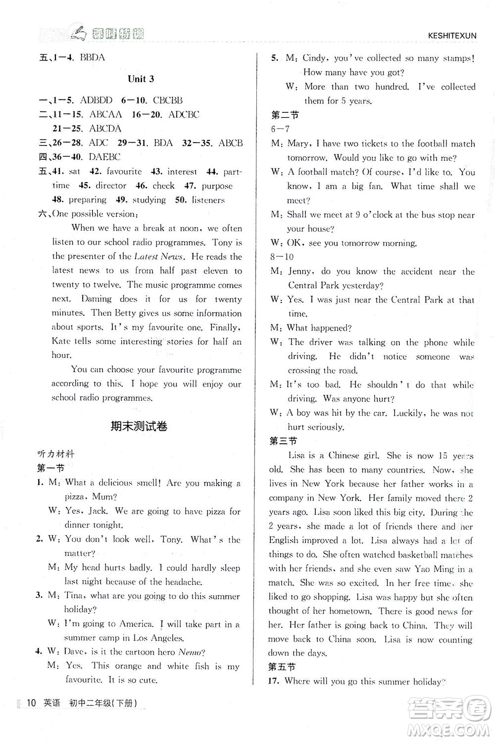 浙江人民出版社2021課時(shí)特訓(xùn)八年級英語下冊外研版答案