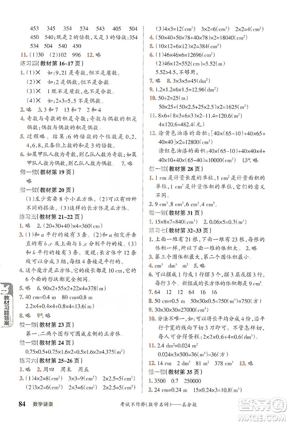 遼寧教育出版社2021小學教材搭檔五年級下冊數(shù)學人教版參考答案