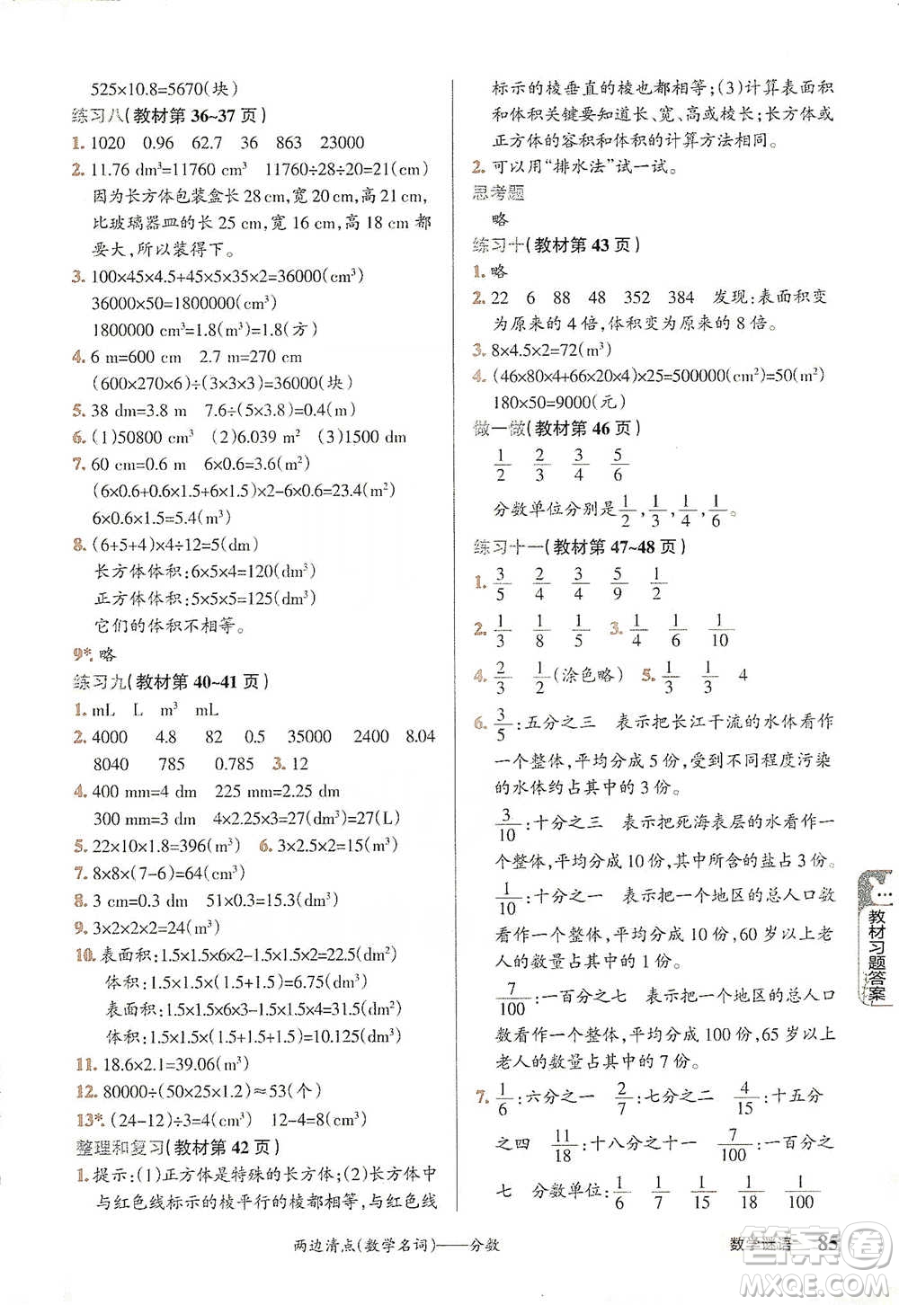 遼寧教育出版社2021小學教材搭檔五年級下冊數(shù)學人教版參考答案