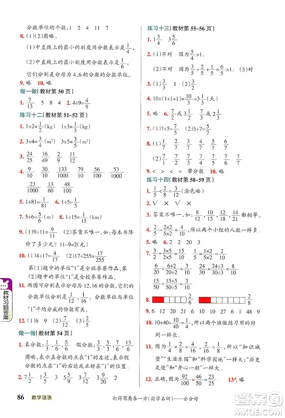 遼寧教育出版社2021小學教材搭檔五年級下冊數(shù)學人教版參考答案