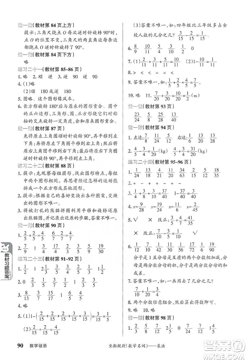 遼寧教育出版社2021小學教材搭檔五年級下冊數(shù)學人教版參考答案