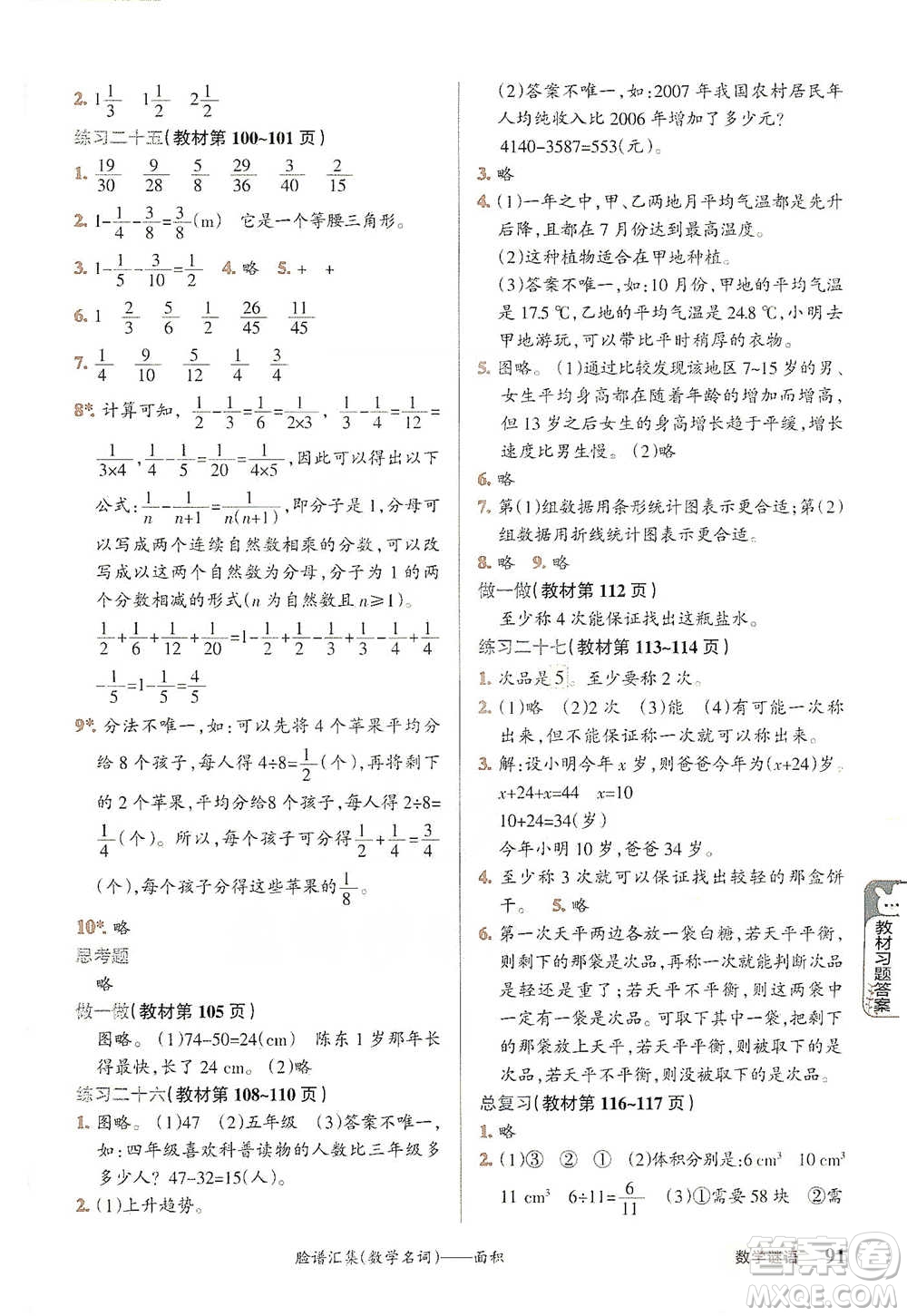 遼寧教育出版社2021小學教材搭檔五年級下冊數(shù)學人教版參考答案