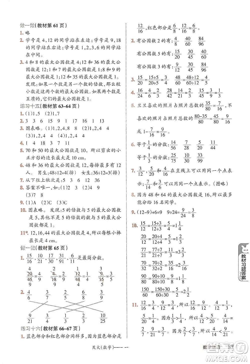 遼寧教育出版社2021小學教材搭檔五年級下冊數(shù)學人教版參考答案