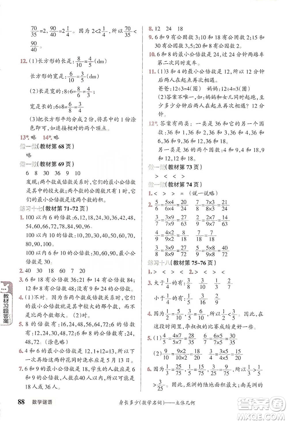 遼寧教育出版社2021小學教材搭檔五年級下冊數(shù)學人教版參考答案
