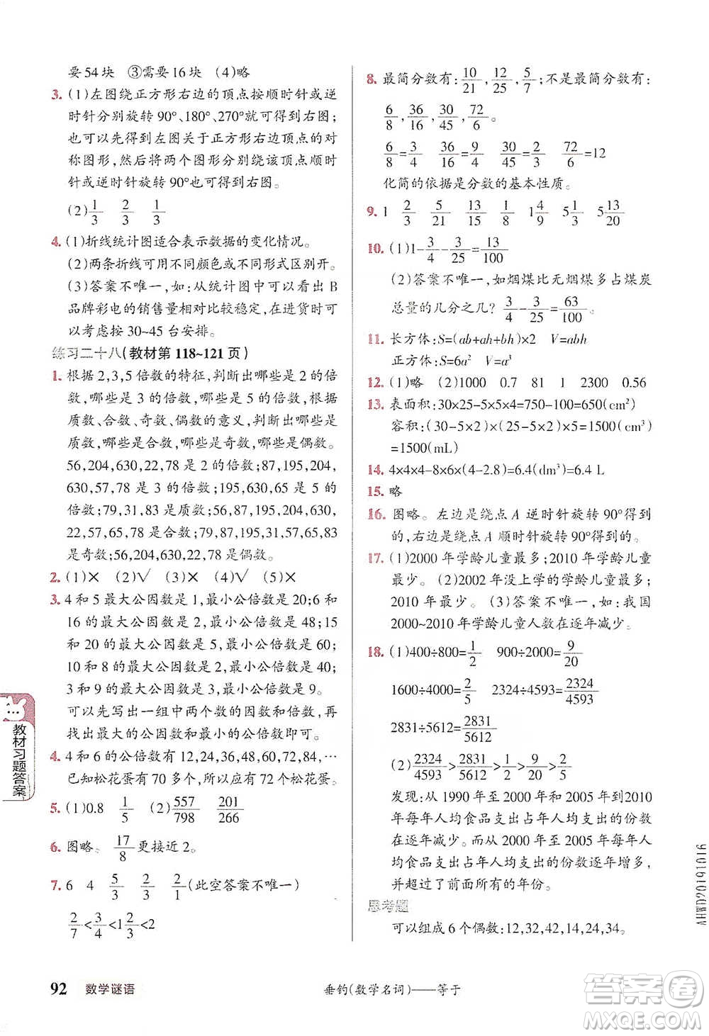 遼寧教育出版社2021小學教材搭檔五年級下冊數(shù)學人教版參考答案