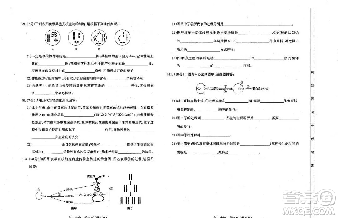 太原市2020-2021學(xué)年第二學(xué)期高一年級期末考試生物試卷及答案