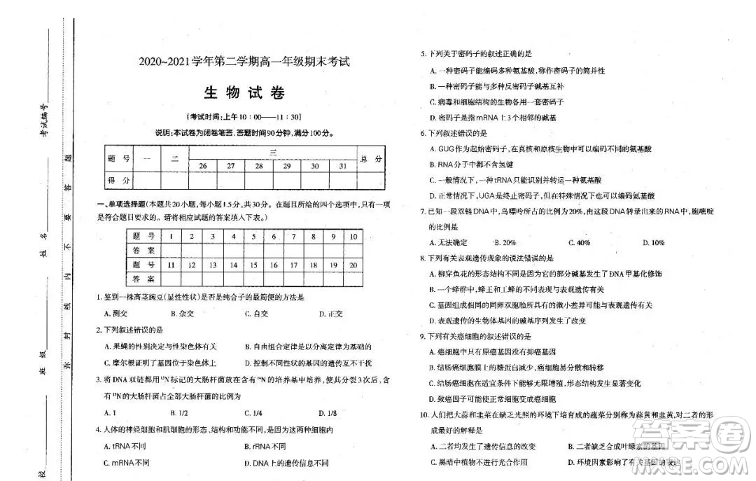 太原市2020-2021學(xué)年第二學(xué)期高一年級期末考試生物試卷及答案
