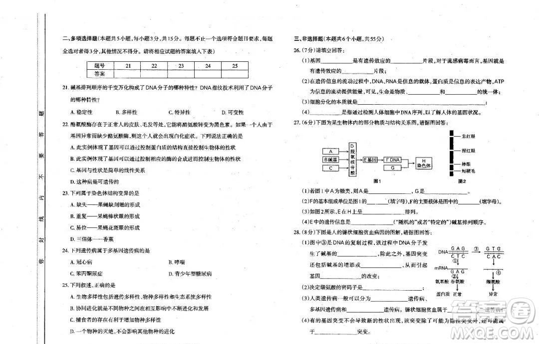 太原市2020-2021學(xué)年第二學(xué)期高一年級期末考試生物試卷及答案