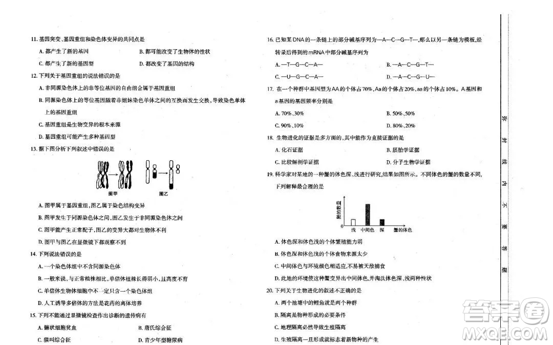 太原市2020-2021學(xué)年第二學(xué)期高一年級期末考試生物試卷及答案
