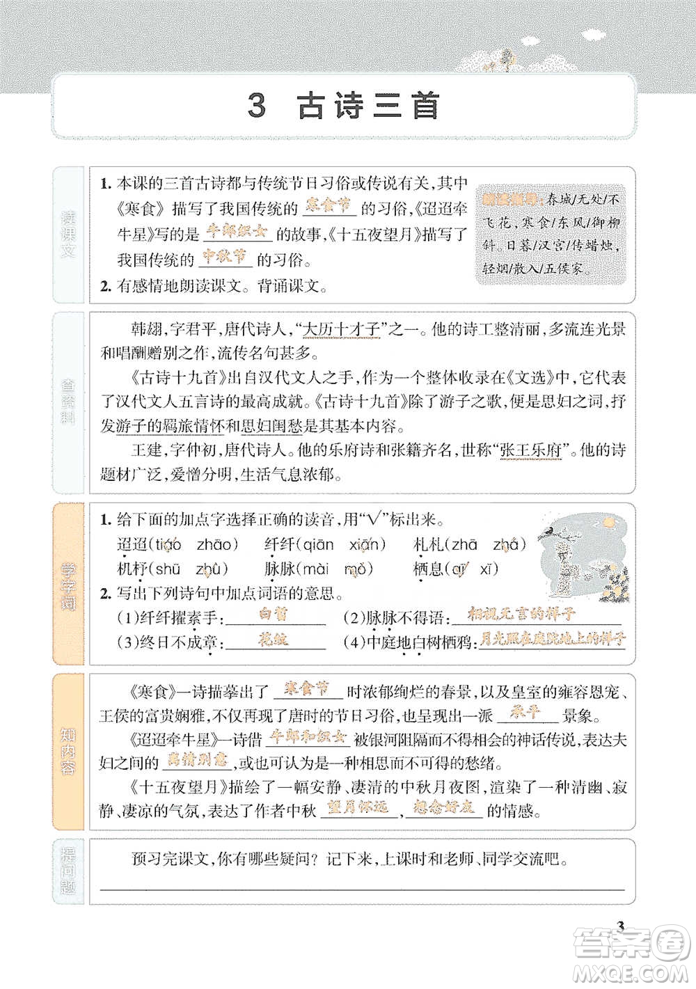 遼寧教育出版社2021小學教材搭檔六年級下冊語文人教版參考答案