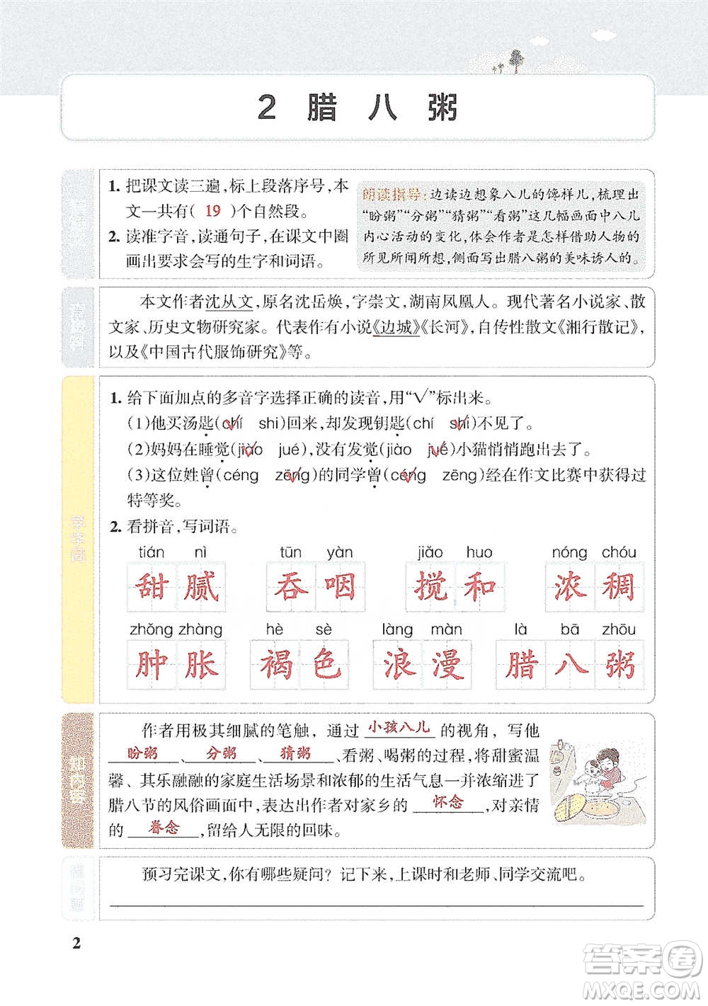 遼寧教育出版社2021小學教材搭檔六年級下冊語文人教版參考答案