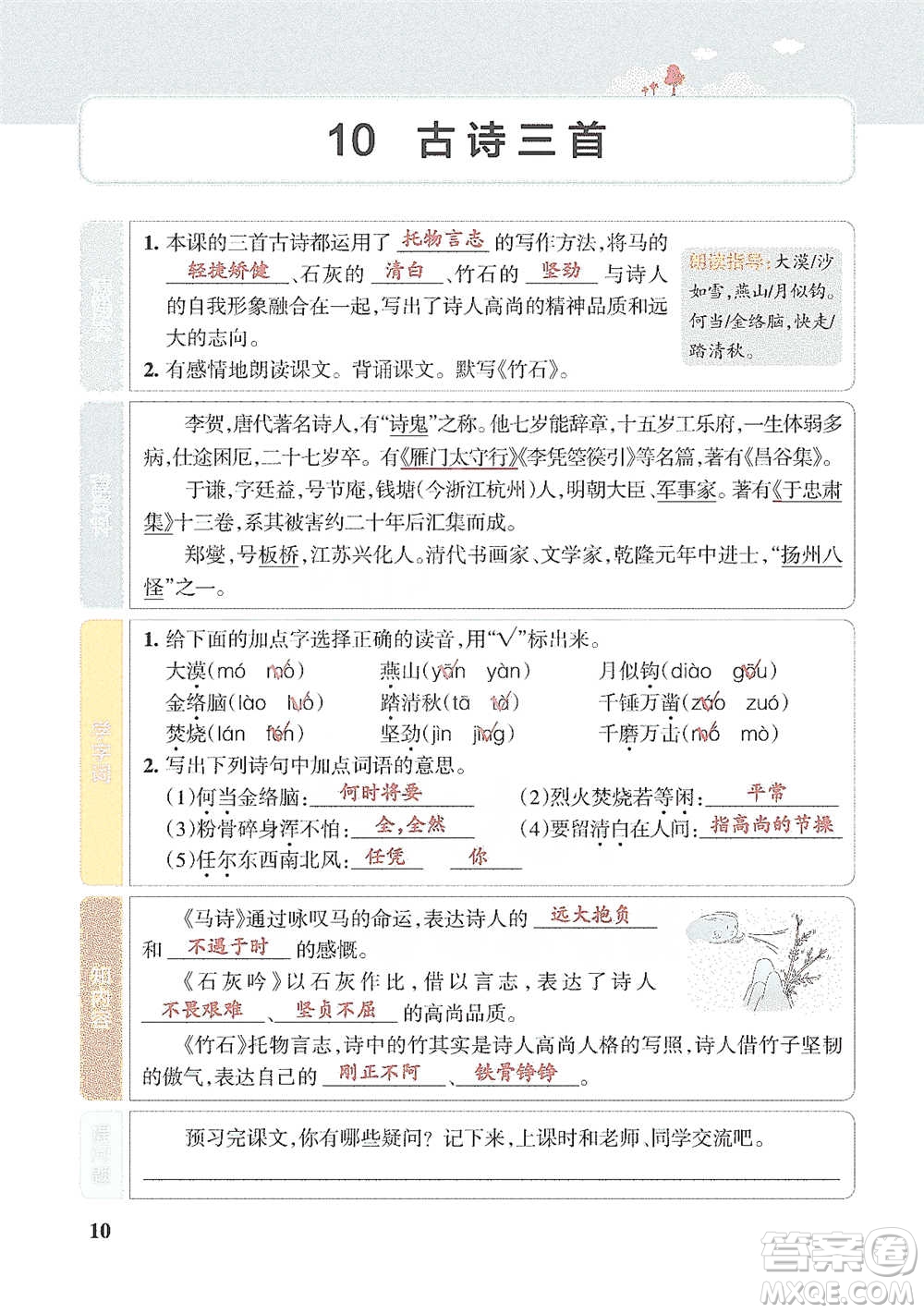 遼寧教育出版社2021小學教材搭檔六年級下冊語文人教版參考答案