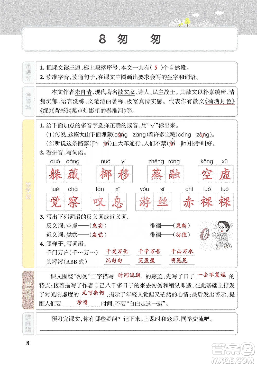 遼寧教育出版社2021小學教材搭檔六年級下冊語文人教版參考答案