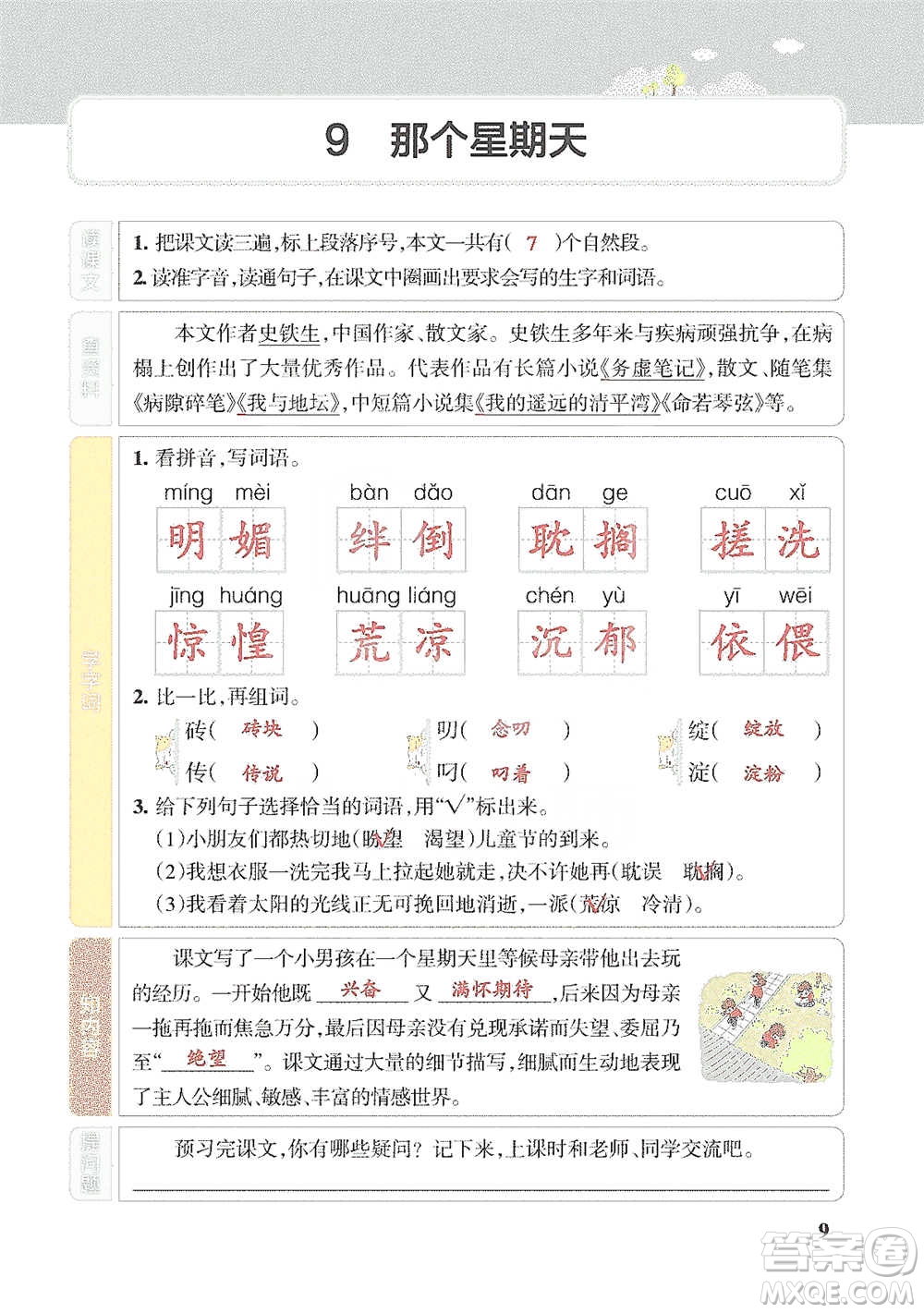 遼寧教育出版社2021小學教材搭檔六年級下冊語文人教版參考答案
