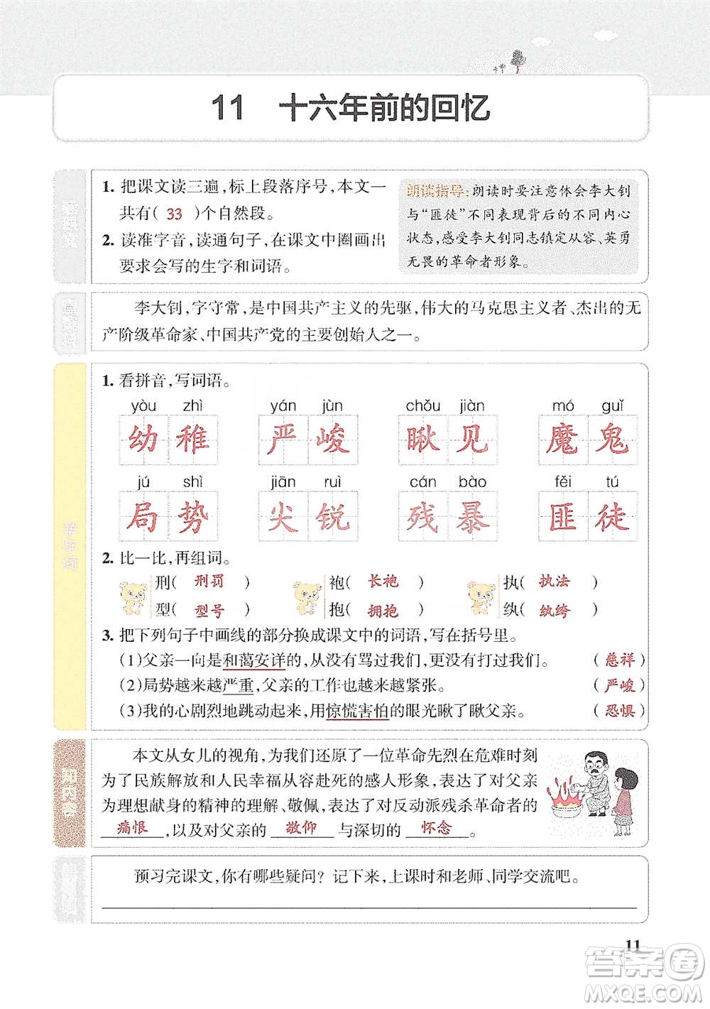 遼寧教育出版社2021小學教材搭檔六年級下冊語文人教版參考答案