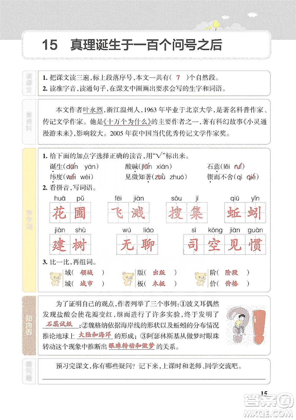 遼寧教育出版社2021小學教材搭檔六年級下冊語文人教版參考答案