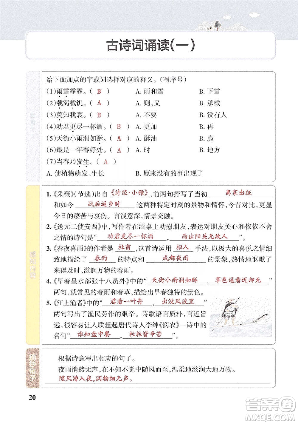 遼寧教育出版社2021小學教材搭檔六年級下冊語文人教版參考答案