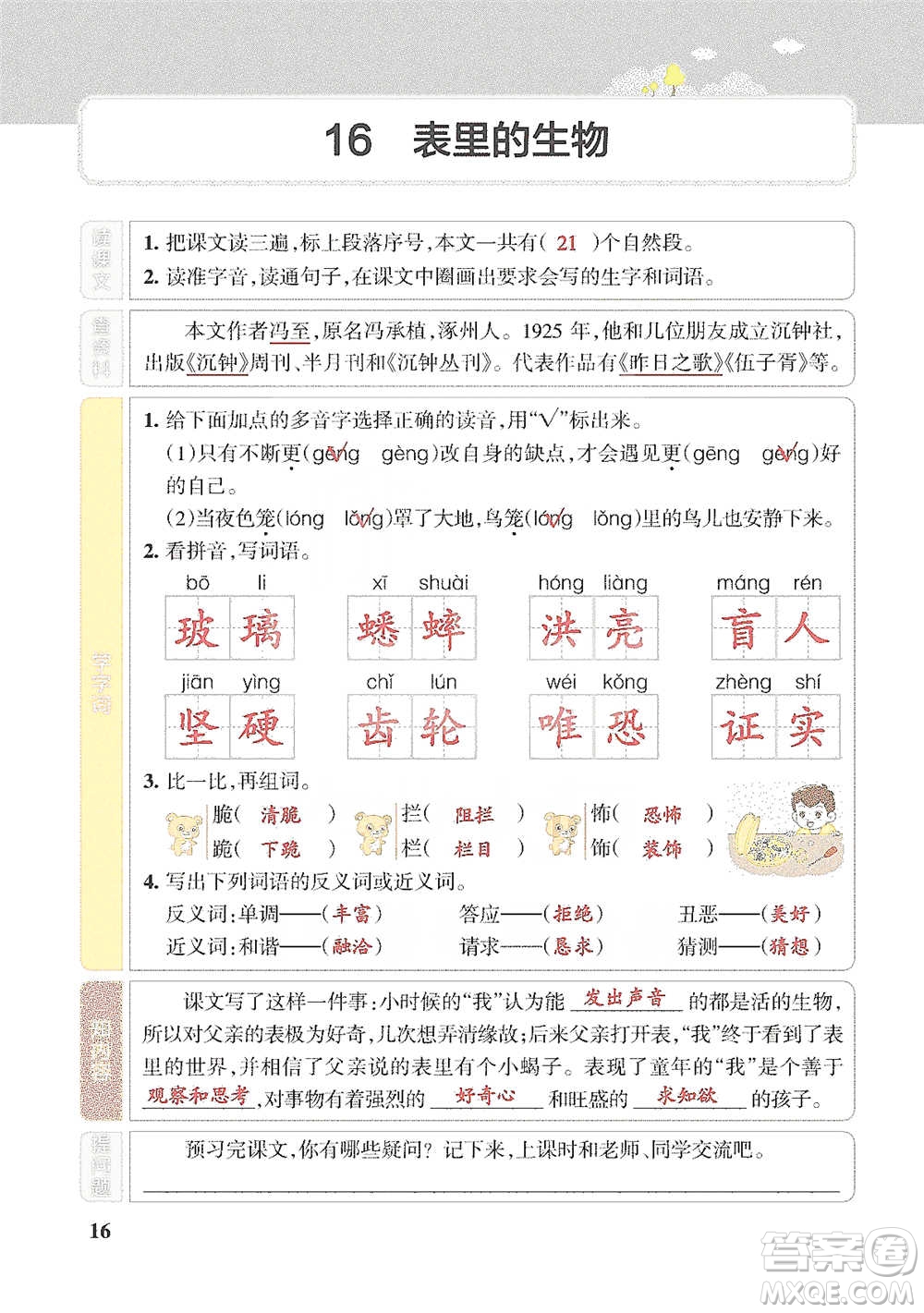 遼寧教育出版社2021小學教材搭檔六年級下冊語文人教版參考答案